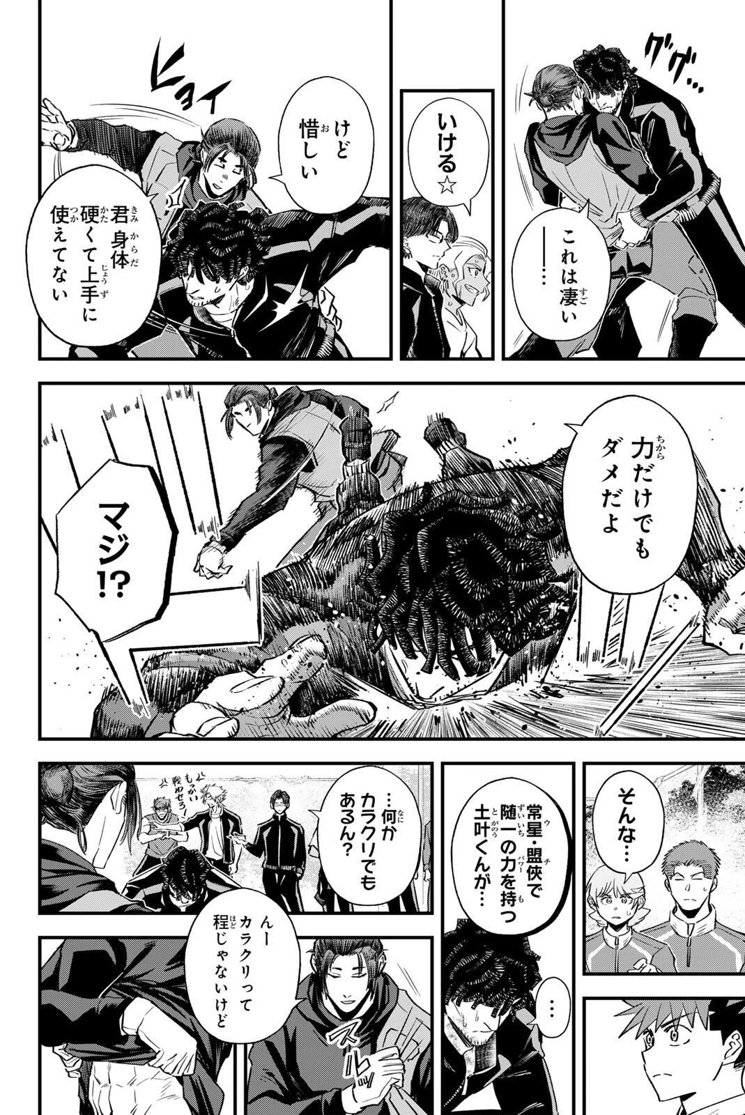 イレギュラーズ 第197話 - 8