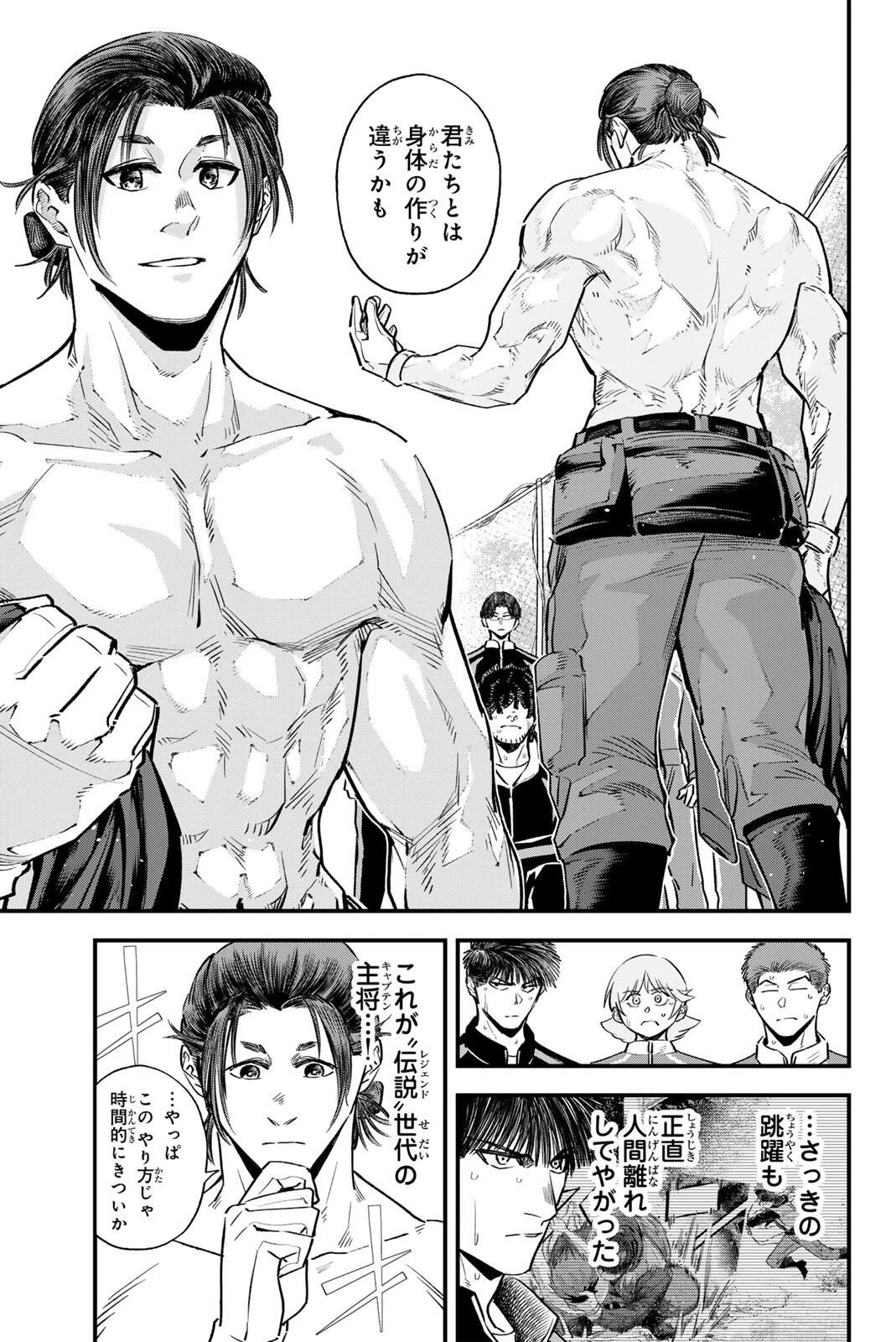 イレギュラーズ 第197話 - 9