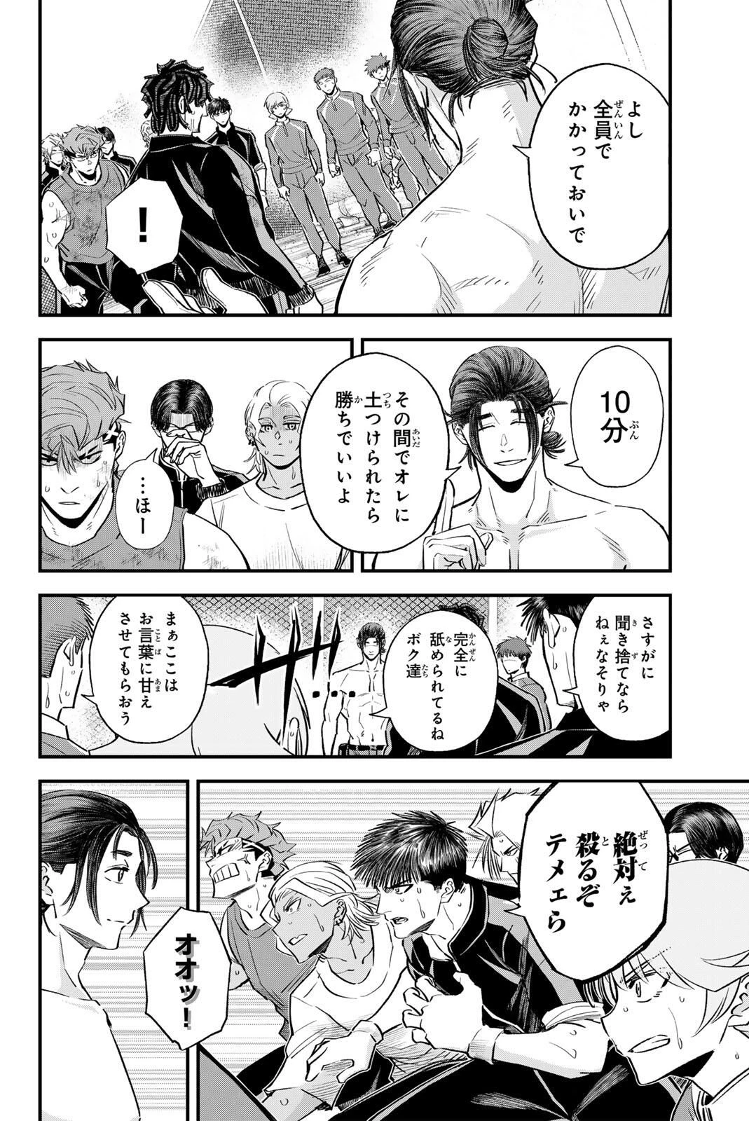 イレギュラーズ 第197話 - 10