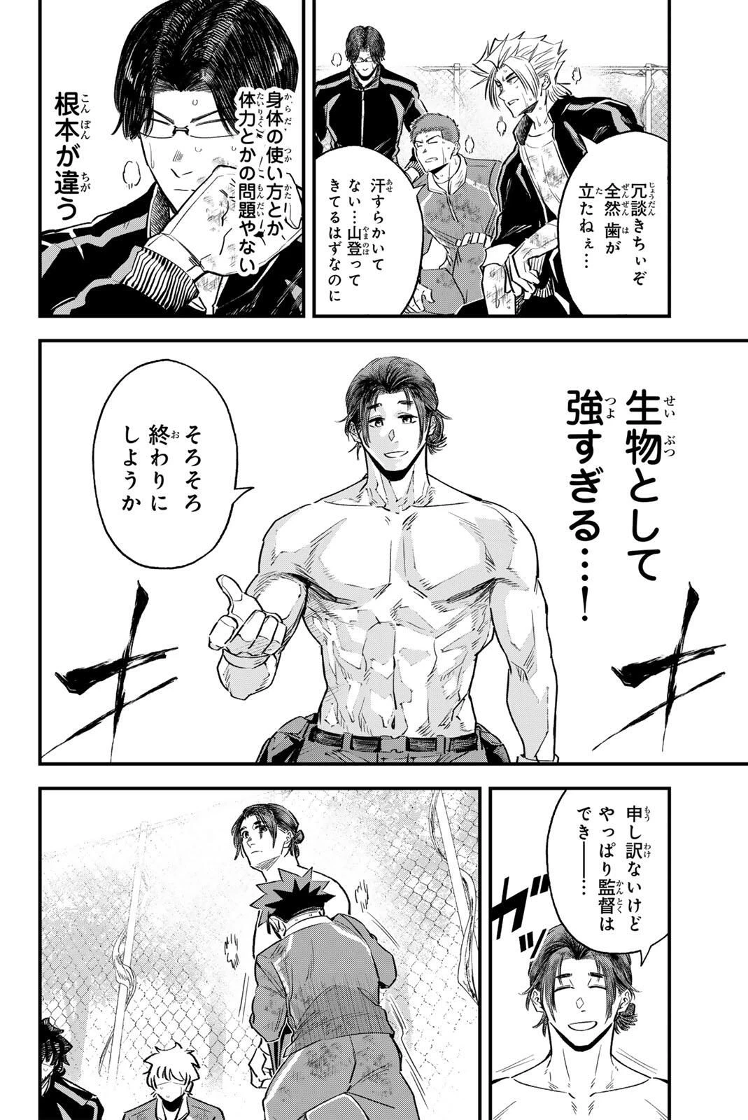 イレギュラーズ 第197話 - 12