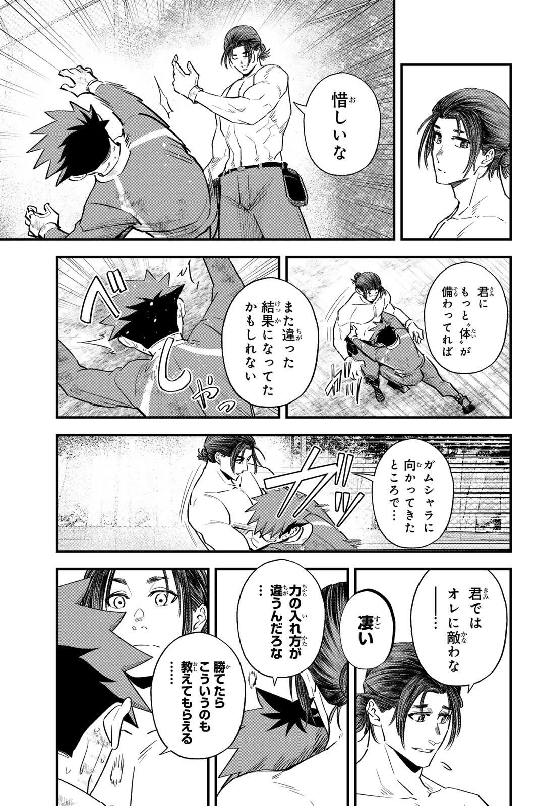 イレギュラーズ 第197話 - 13