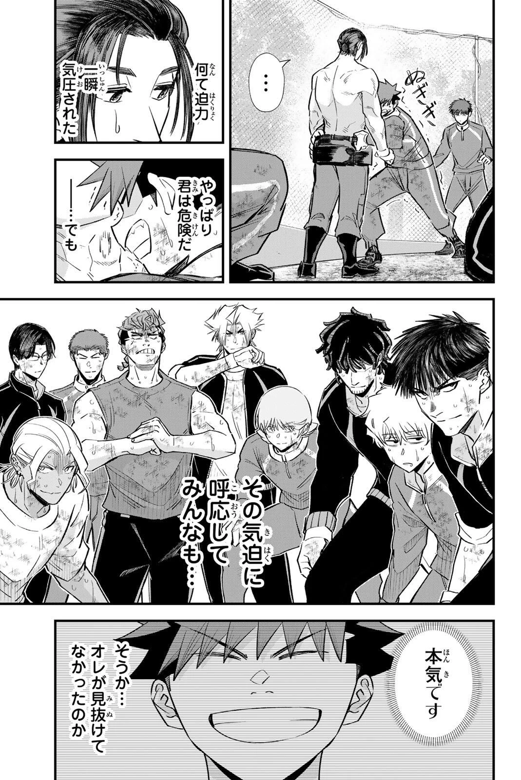 イレギュラーズ 第197話 - 15