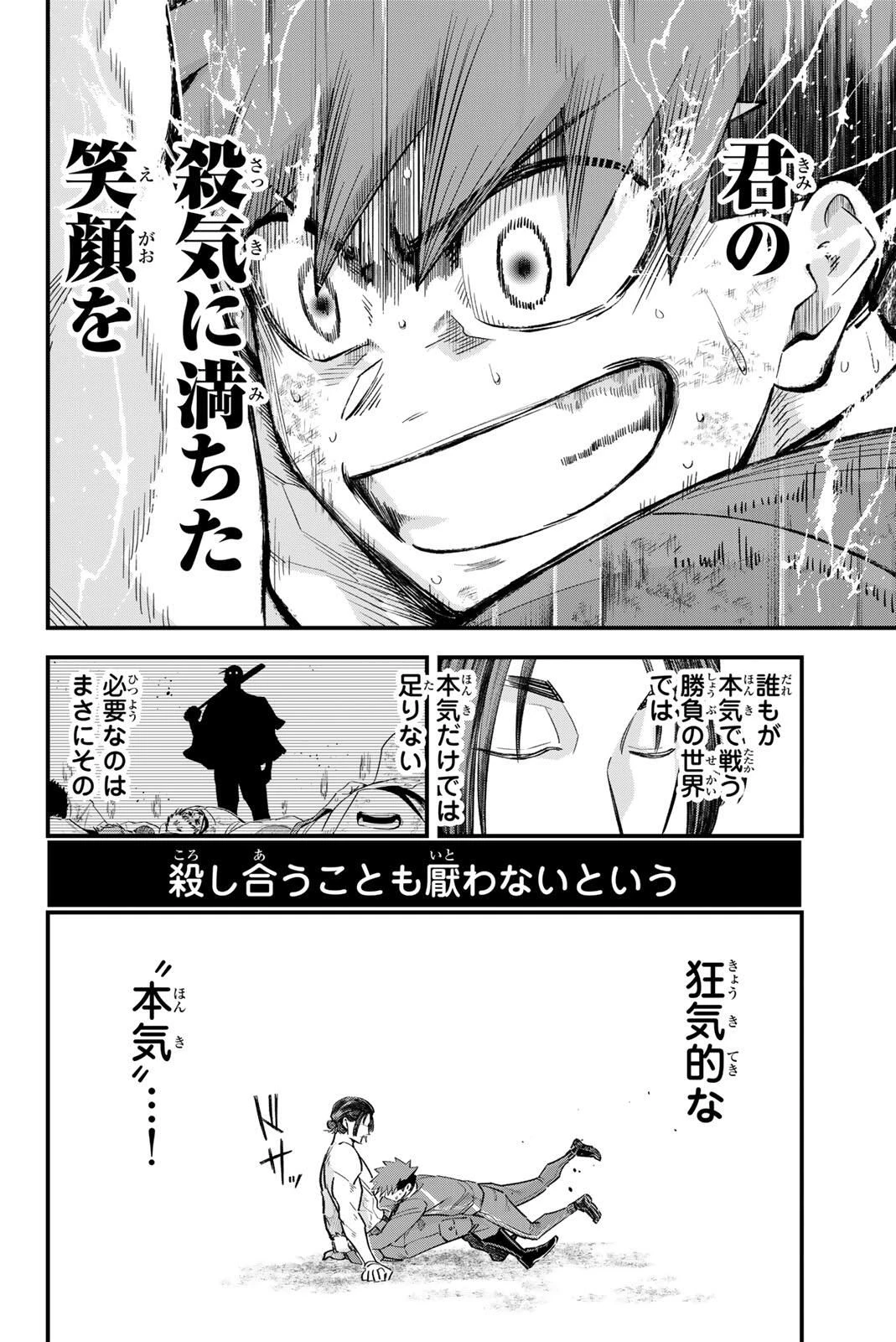 イレギュラーズ 第197話 - 16