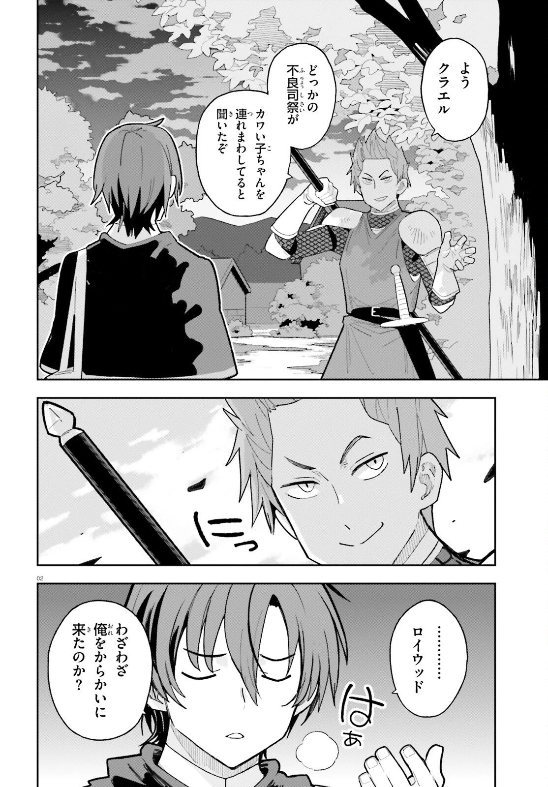 モブ司祭だけど、この世界が乙女ゲームだと気づいたのでヒロインを育成します 第5話 - 2