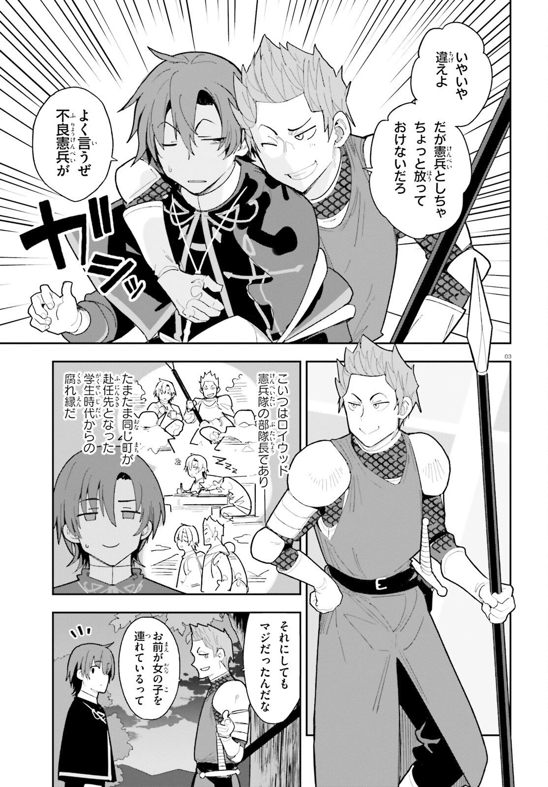 モブ司祭だけど、この世界が乙女ゲームだと気づいたのでヒロインを育成します 第5話 - 3