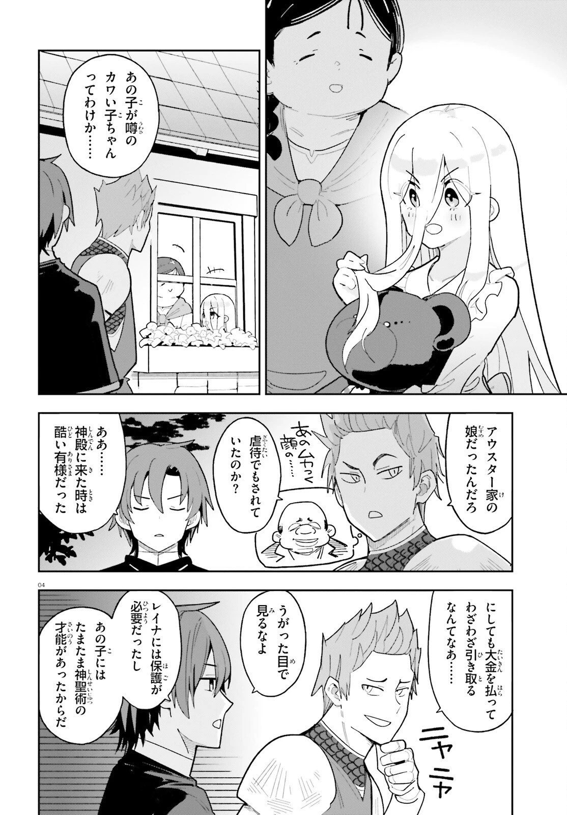 モブ司祭だけど、この世界が乙女ゲームだと気づいたのでヒロインを育成します 第5話 - 4