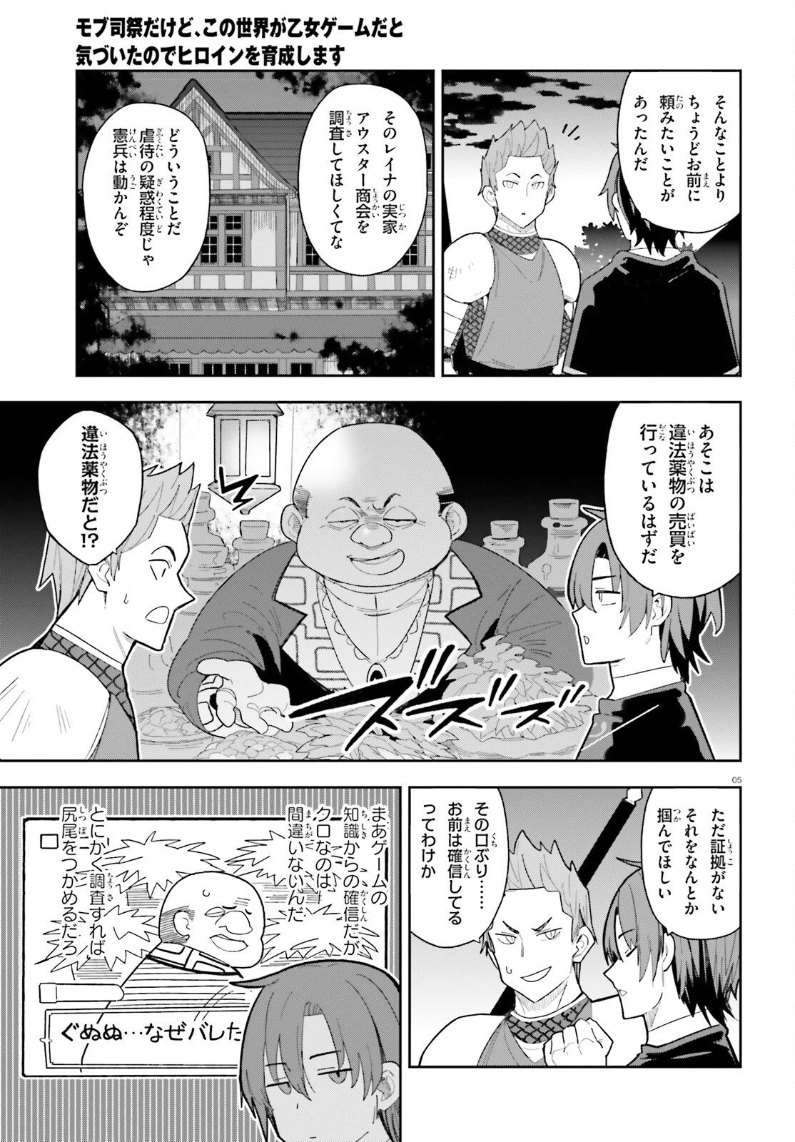 モブ司祭だけど、この世界が乙女ゲームだと気づいたのでヒロインを育成します 第5話 - 5