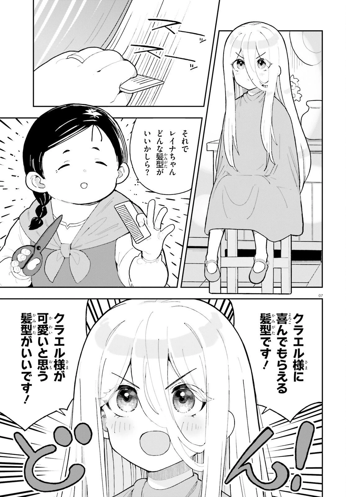 モブ司祭だけど、この世界が乙女ゲームだと気づいたのでヒロインを育成します 第5話 - 7