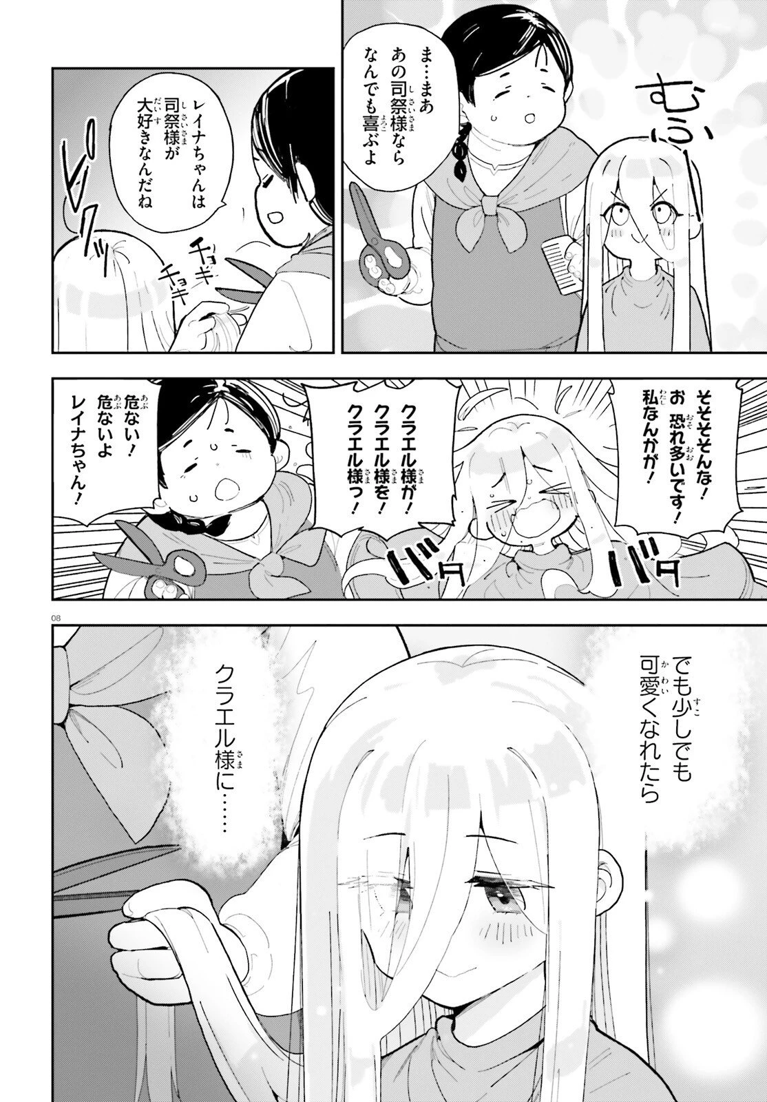 モブ司祭だけど、この世界が乙女ゲームだと気づいたのでヒロインを育成します 第5話 - 8