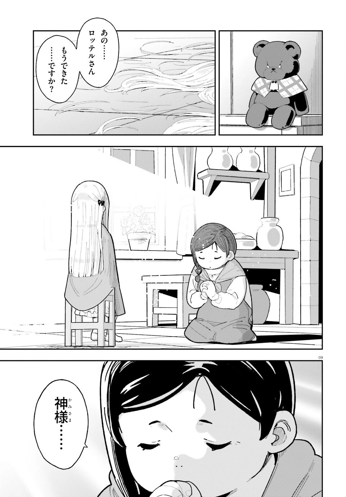 モブ司祭だけど、この世界が乙女ゲームだと気づいたのでヒロインを育成します 第5話 - 9