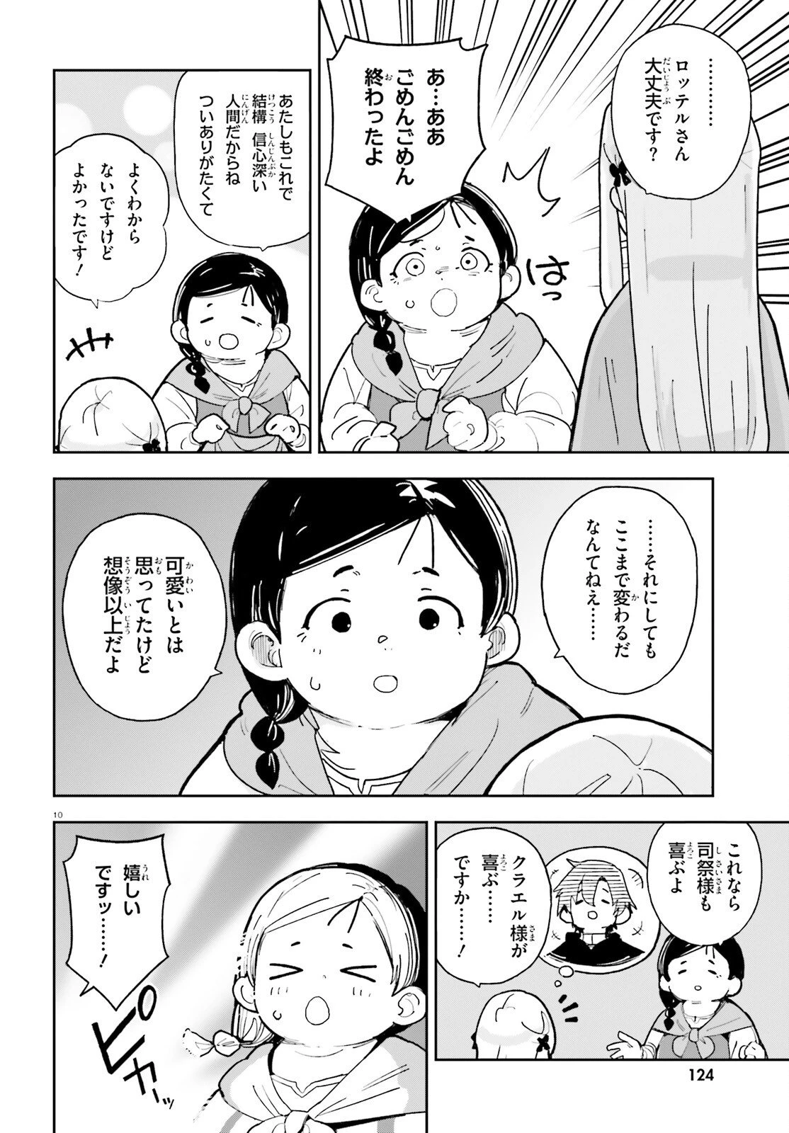 モブ司祭だけど、この世界が乙女ゲームだと気づいたのでヒロインを育成します 第5話 - 10