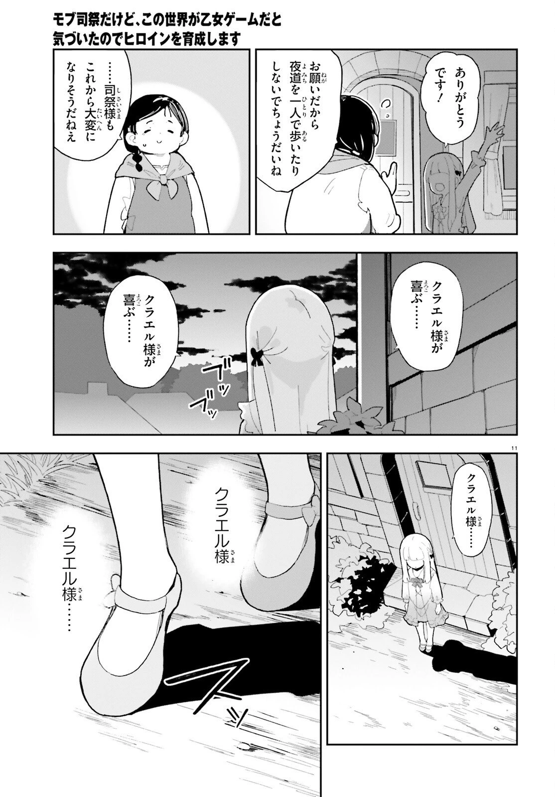 モブ司祭だけど、この世界が乙女ゲームだと気づいたのでヒロインを育成します 第5話 - 11