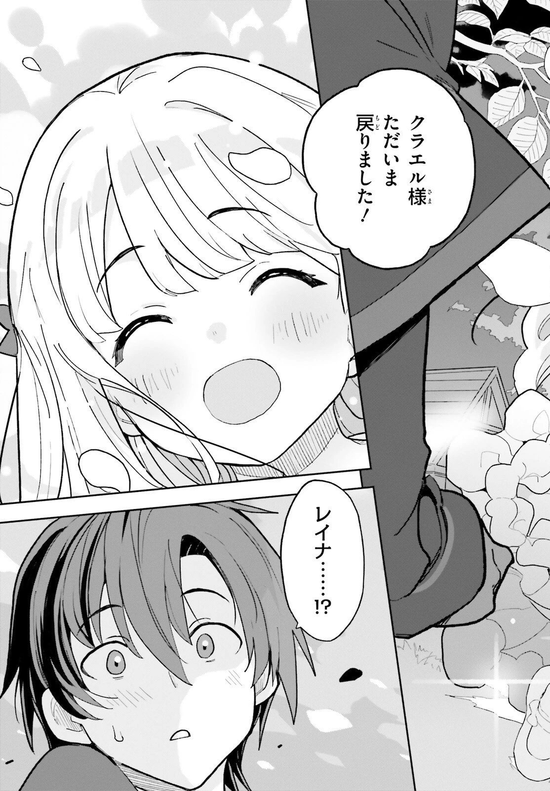 モブ司祭だけど、この世界が乙女ゲームだと気づいたのでヒロインを育成します 第5話 - 15