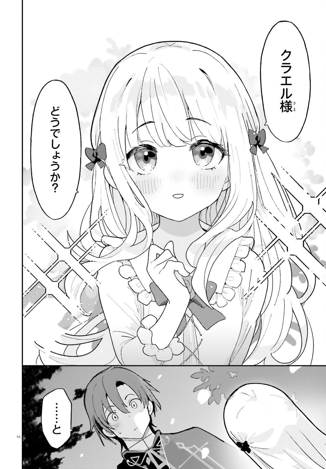 モブ司祭だけど、この世界が乙女ゲームだと気づいたのでヒロインを育成します 第5話 - 16