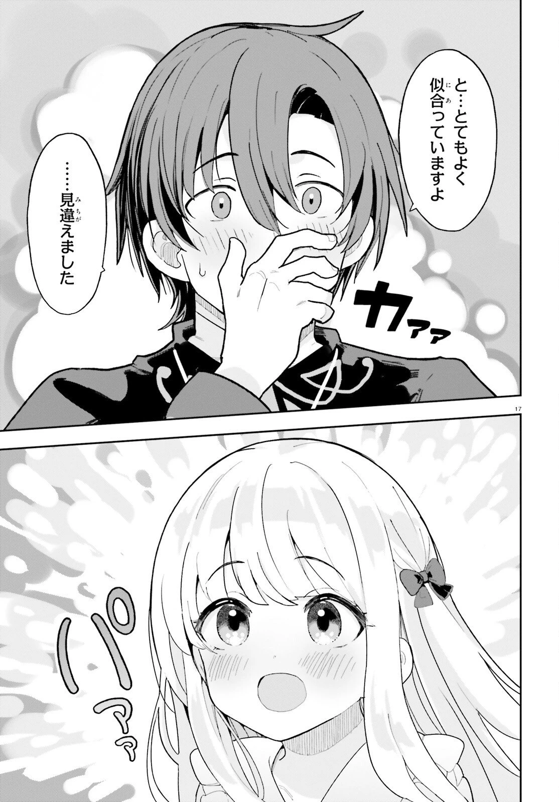 モブ司祭だけど、この世界が乙女ゲームだと気づいたのでヒロインを育成します 第5話 - 17