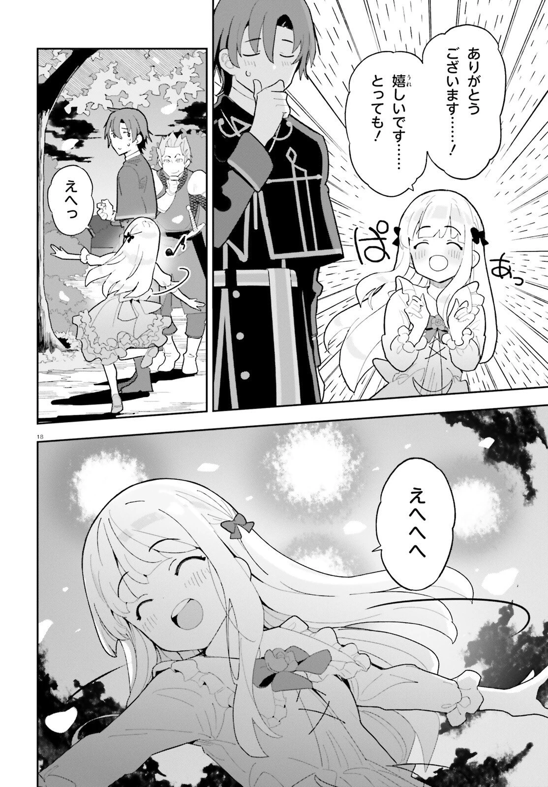 モブ司祭だけど、この世界が乙女ゲームだと気づいたのでヒロインを育成します 第5話 - 18