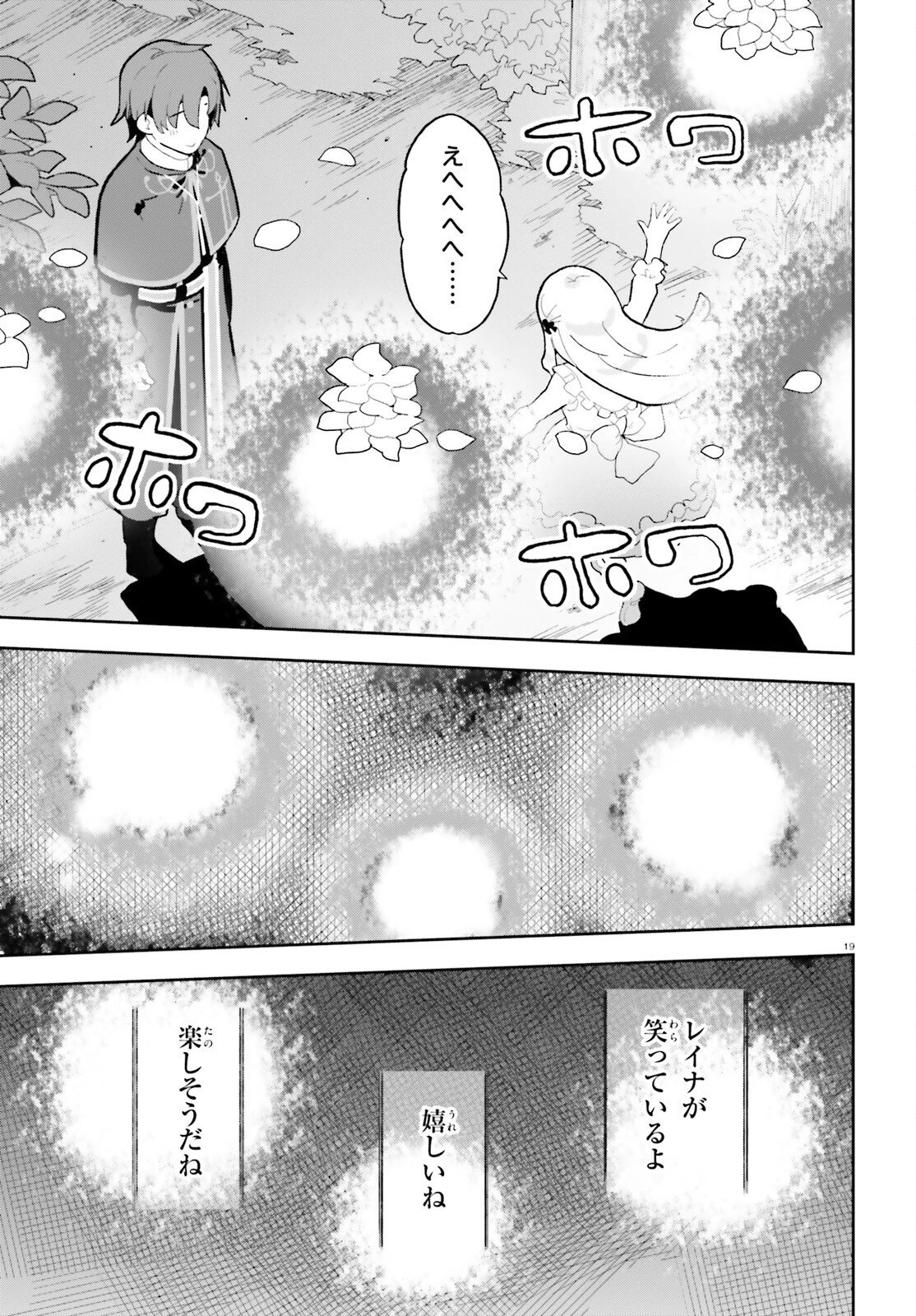 モブ司祭だけど、この世界が乙女ゲームだと気づいたのでヒロインを育成します 第5話 - 19