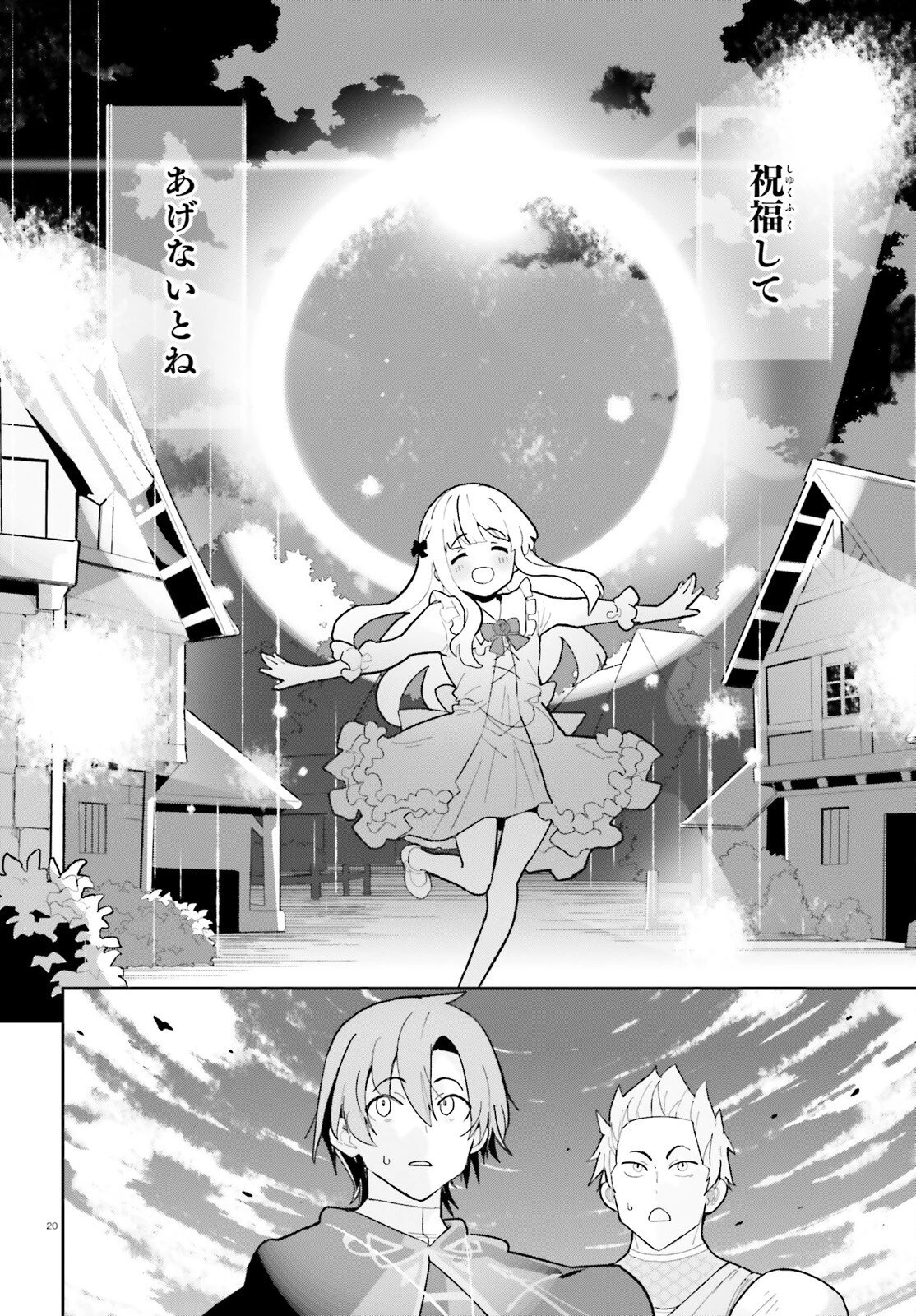 モブ司祭だけど、この世界が乙女ゲームだと気づいたのでヒロインを育成します 第5話 - 20