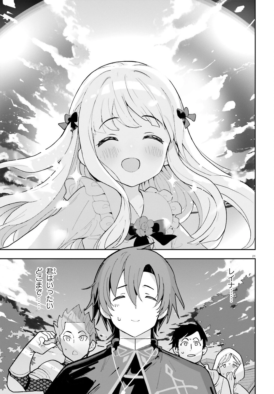 モブ司祭だけど、この世界が乙女ゲームだと気づいたのでヒロインを育成します 第5話 - 21