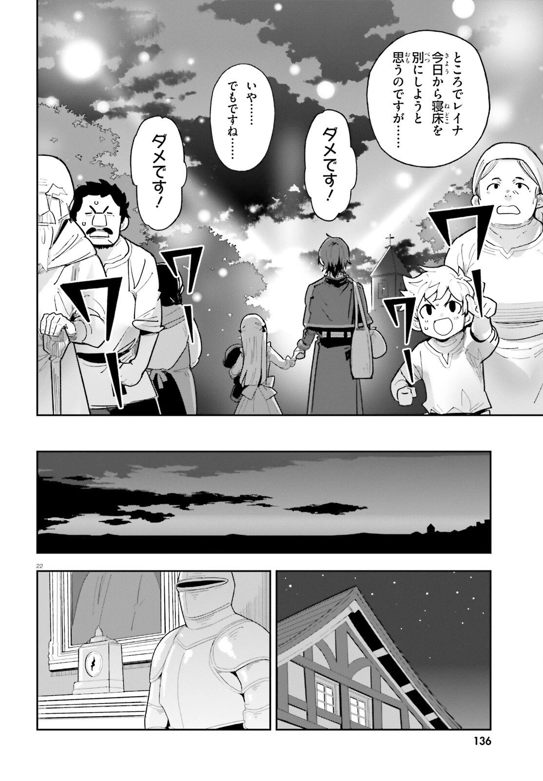 モブ司祭だけど、この世界が乙女ゲームだと気づいたのでヒロインを育成します 第5話 - 22