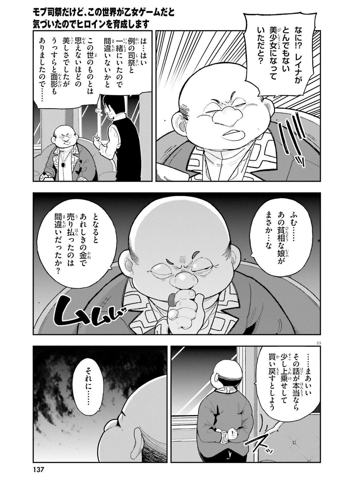 モブ司祭だけど、この世界が乙女ゲームだと気づいたのでヒロインを育成します 第5話 - 23