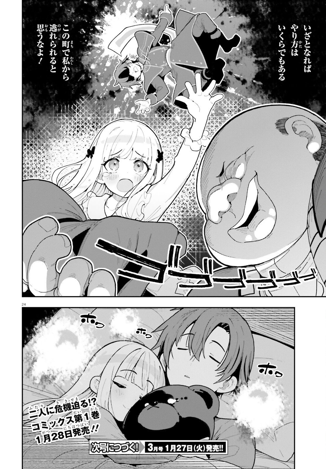 モブ司祭だけど、この世界が乙女ゲームだと気づいたのでヒロインを育成します 第5話 - 24