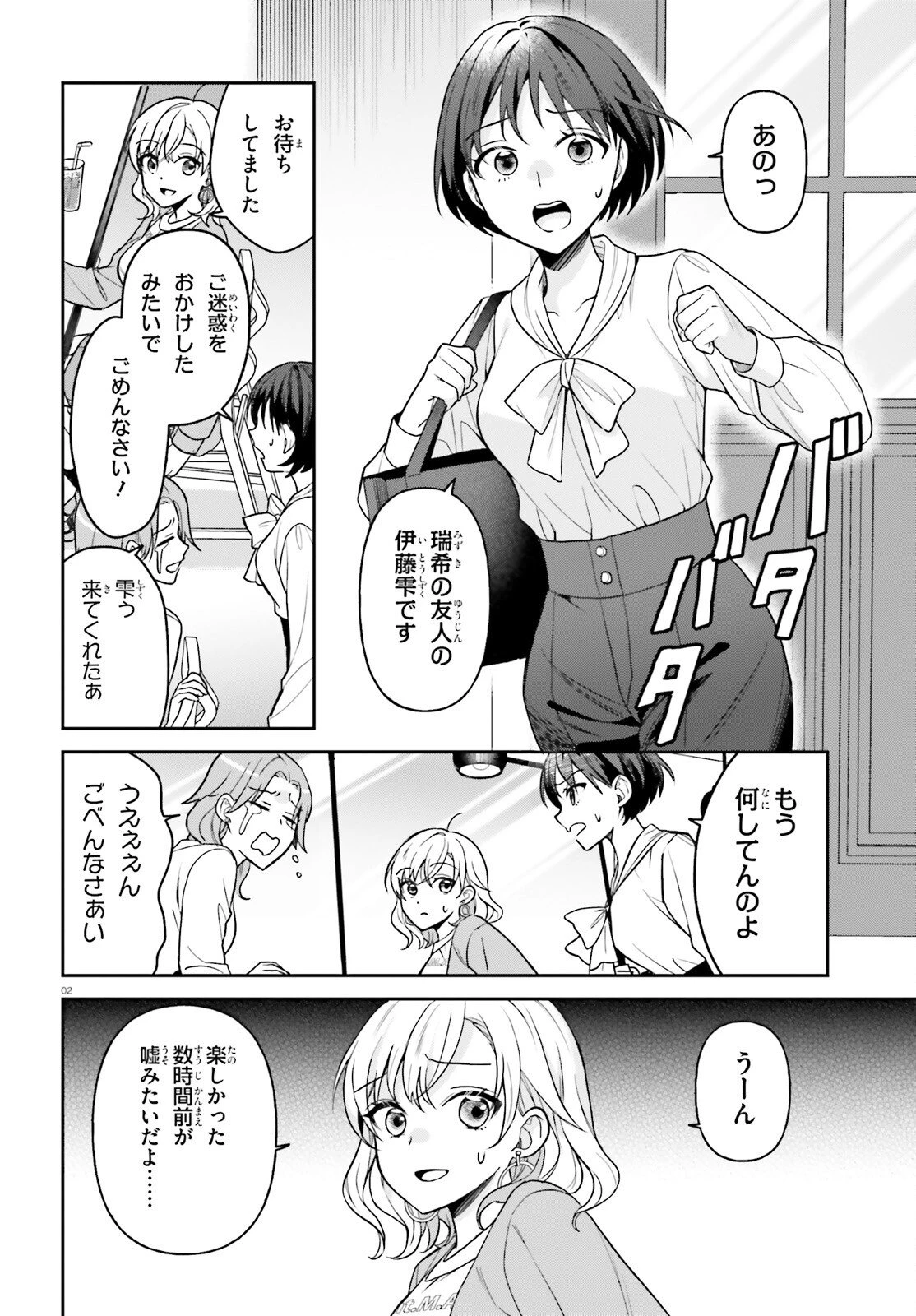 願ってもない追放後からのスローライフ？ ～引退したはずが成り行きで美少女ギャルの師匠になったらなぜかめちゃくちゃ懐かれた～ 第10話 - 2