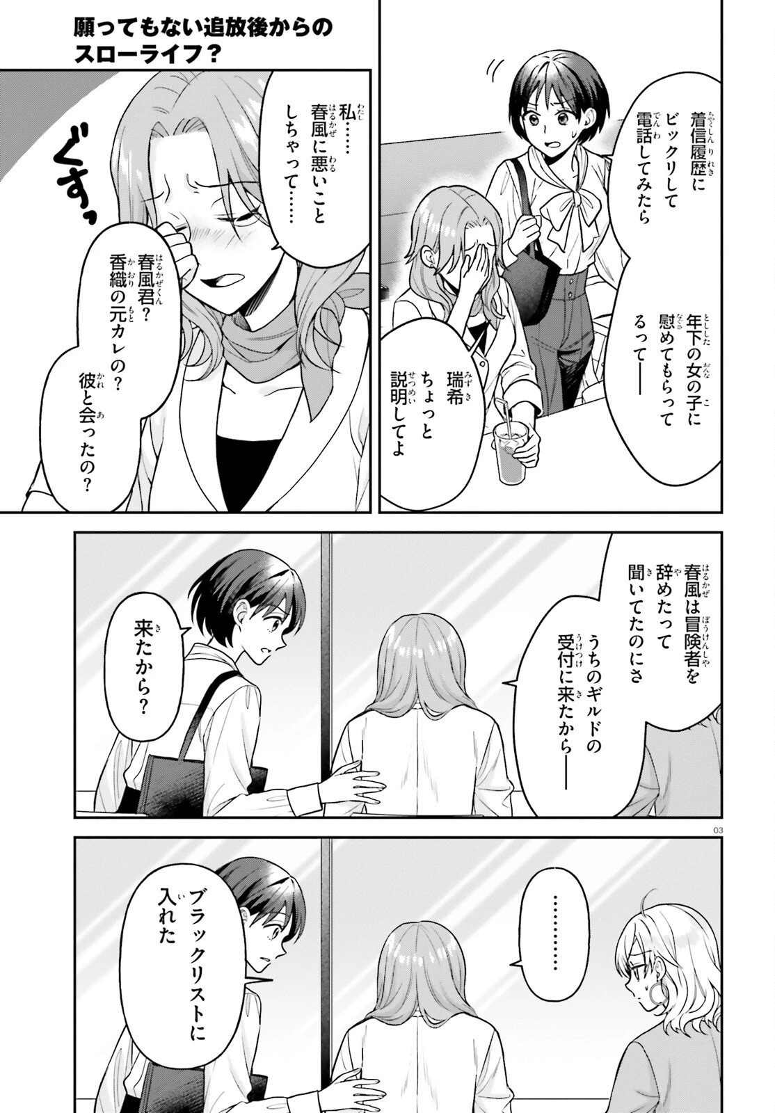 願ってもない追放後からのスローライフ？ ～引退したはずが成り行きで美少女ギャルの師匠になったらなぜかめちゃくちゃ懐かれた～ 第10話 - 3