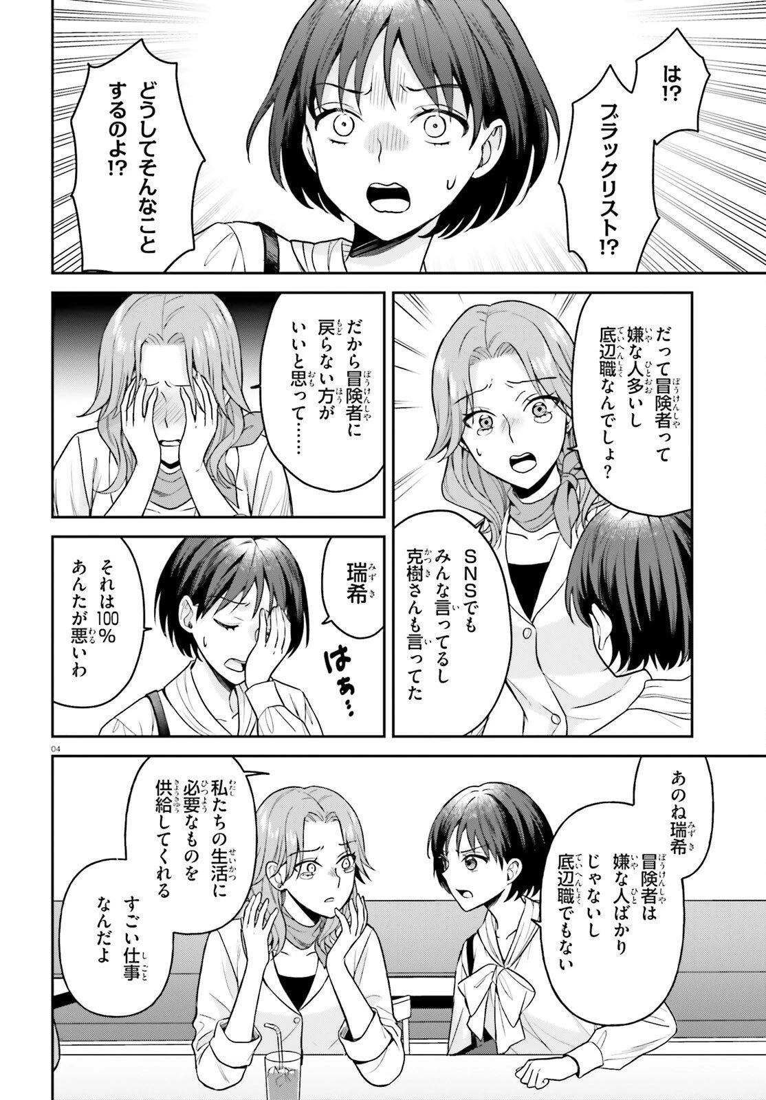 願ってもない追放後からのスローライフ？ ～引退したはずが成り行きで美少女ギャルの師匠になったらなぜかめちゃくちゃ懐かれた～ 第10話 - 4