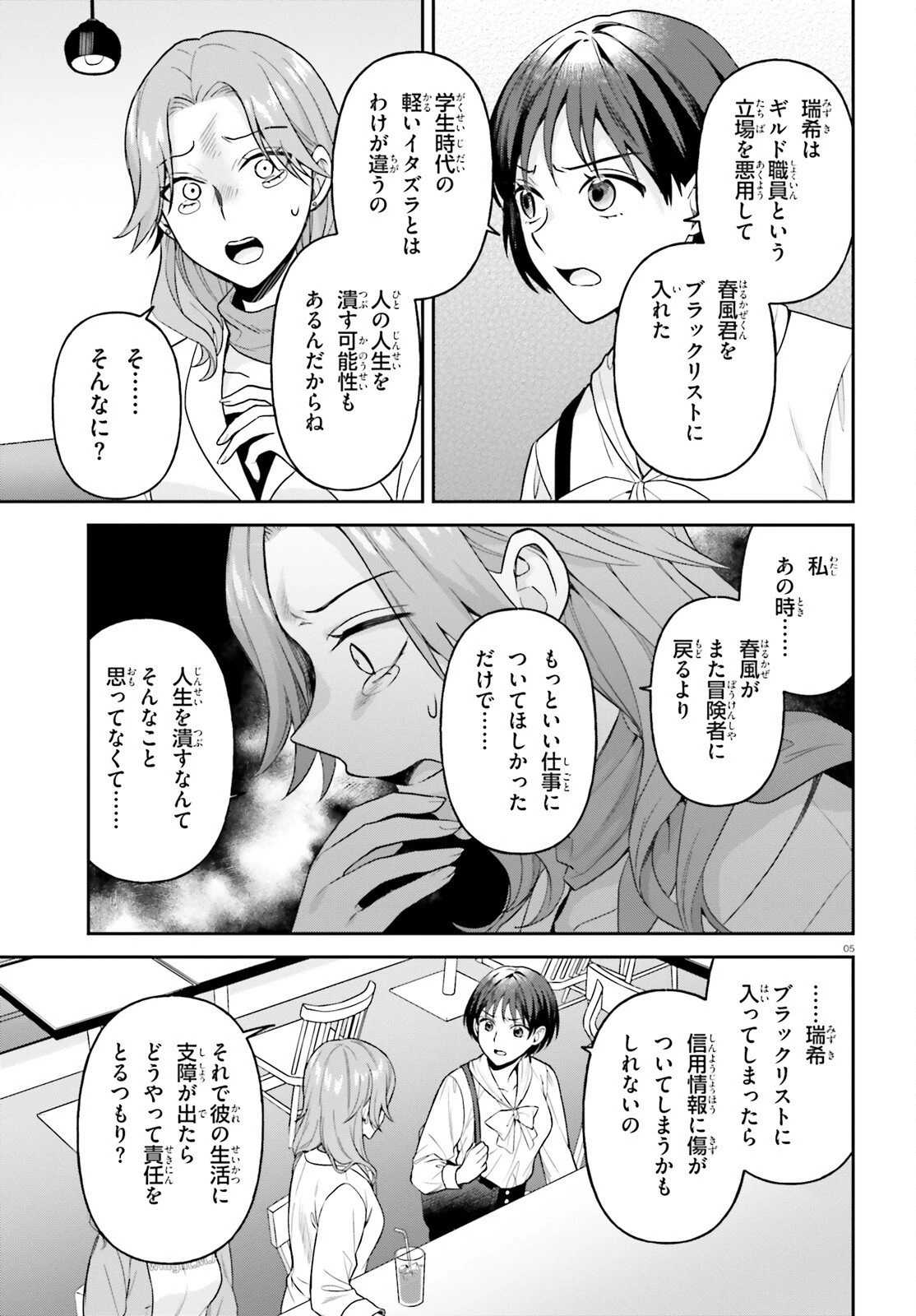 願ってもない追放後からのスローライフ？ ～引退したはずが成り行きで美少女ギャルの師匠になったらなぜかめちゃくちゃ懐かれた～ 第10話 - 5