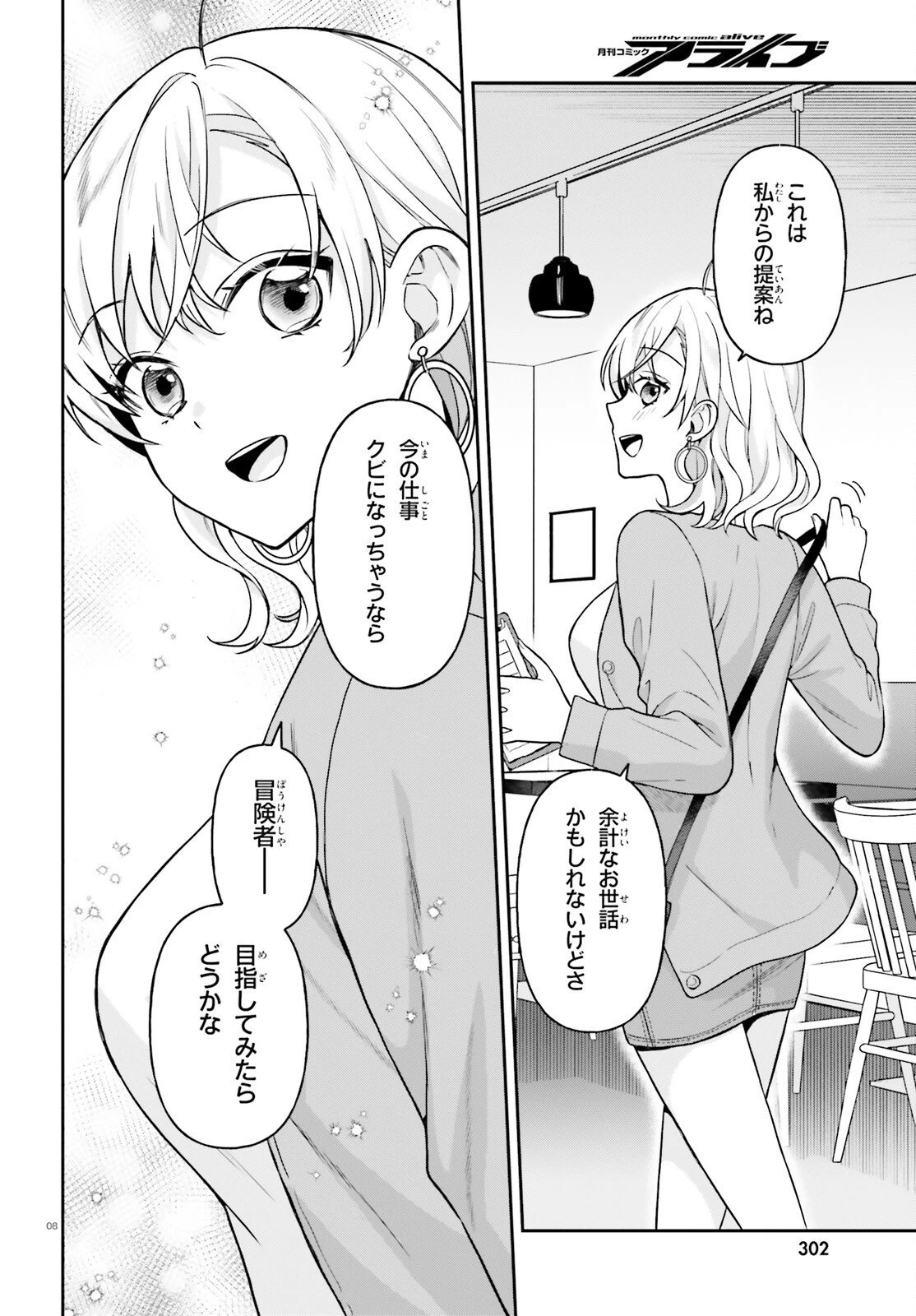 願ってもない追放後からのスローライフ？ ～引退したはずが成り行きで美少女ギャルの師匠になったらなぜかめちゃくちゃ懐かれた～ 第10話 - 8