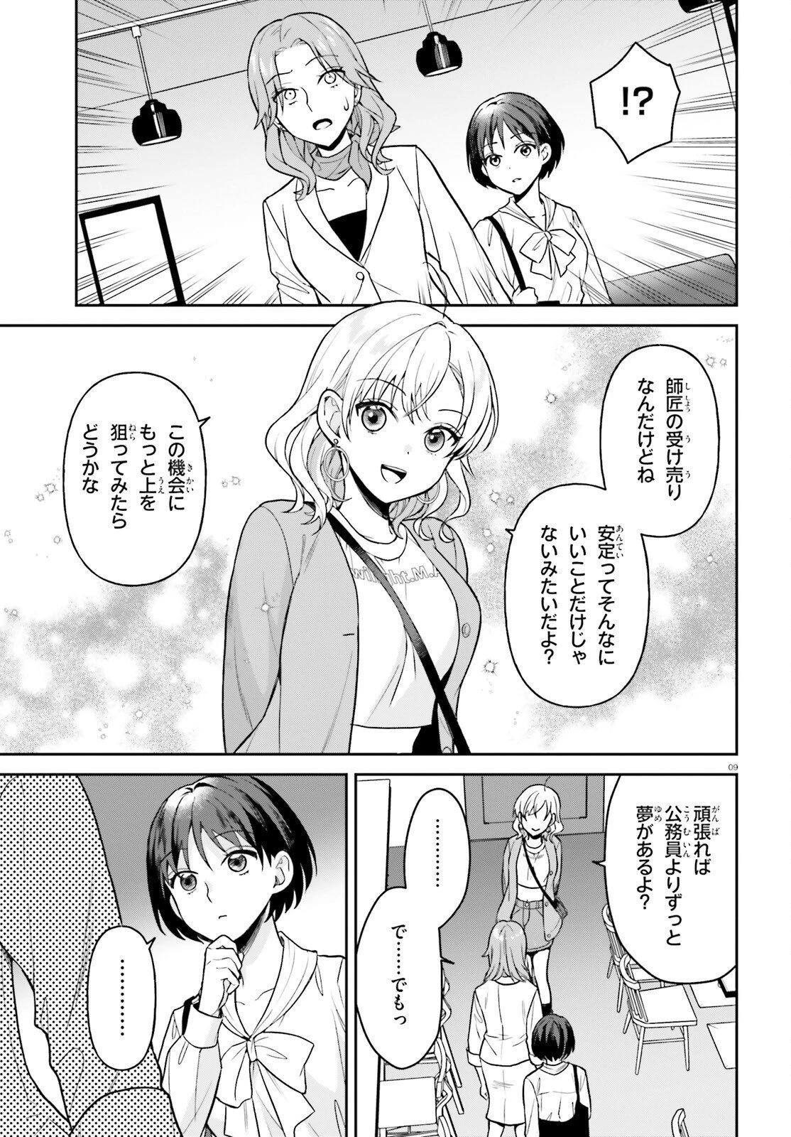 願ってもない追放後からのスローライフ？ ～引退したはずが成り行きで美少女ギャルの師匠になったらなぜかめちゃくちゃ懐かれた～ 第10話 - 9