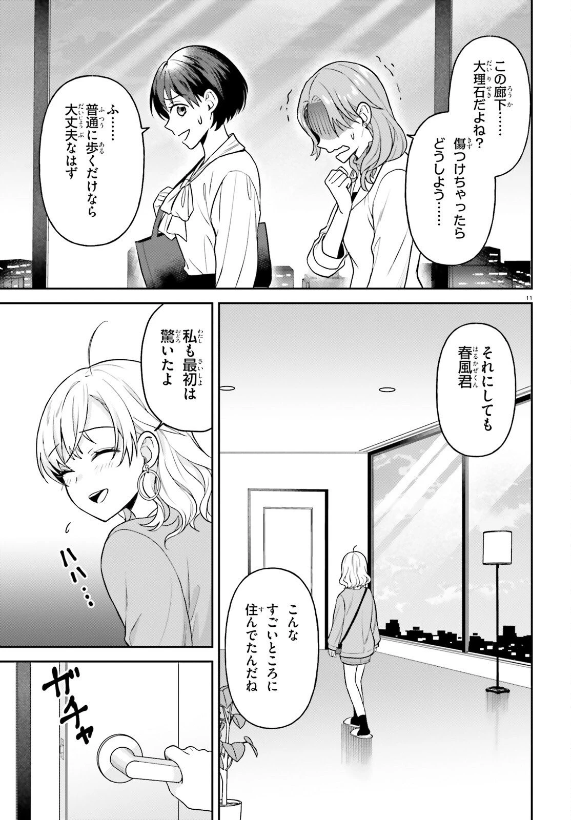 願ってもない追放後からのスローライフ？ ～引退したはずが成り行きで美少女ギャルの師匠になったらなぜかめちゃくちゃ懐かれた～ 第10話 - 11