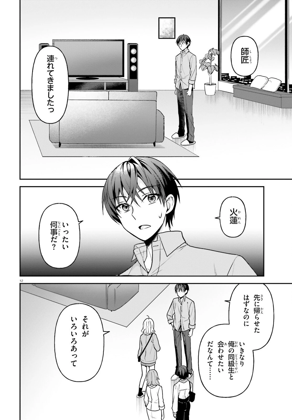 願ってもない追放後からのスローライフ？ ～引退したはずが成り行きで美少女ギャルの師匠になったらなぜかめちゃくちゃ懐かれた～ 第10話 - 12