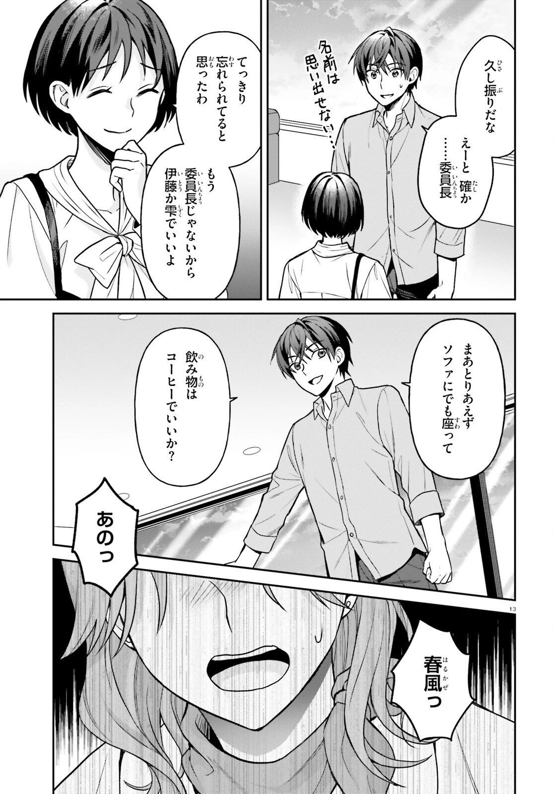 願ってもない追放後からのスローライフ？ ～引退したはずが成り行きで美少女ギャルの師匠になったらなぜかめちゃくちゃ懐かれた～ 第10話 - 13