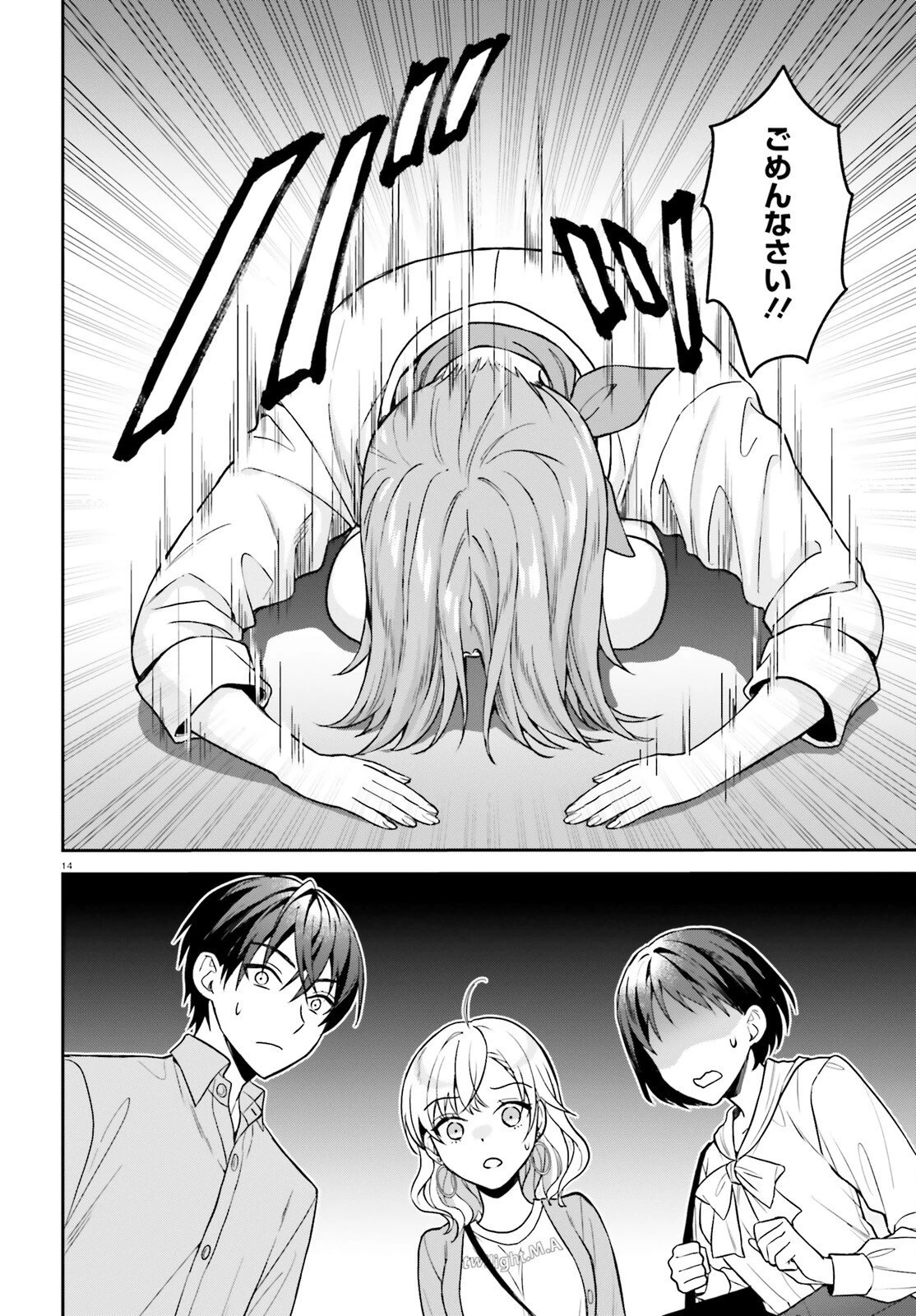 願ってもない追放後からのスローライフ？ ～引退したはずが成り行きで美少女ギャルの師匠になったらなぜかめちゃくちゃ懐かれた～ 第10話 - 14