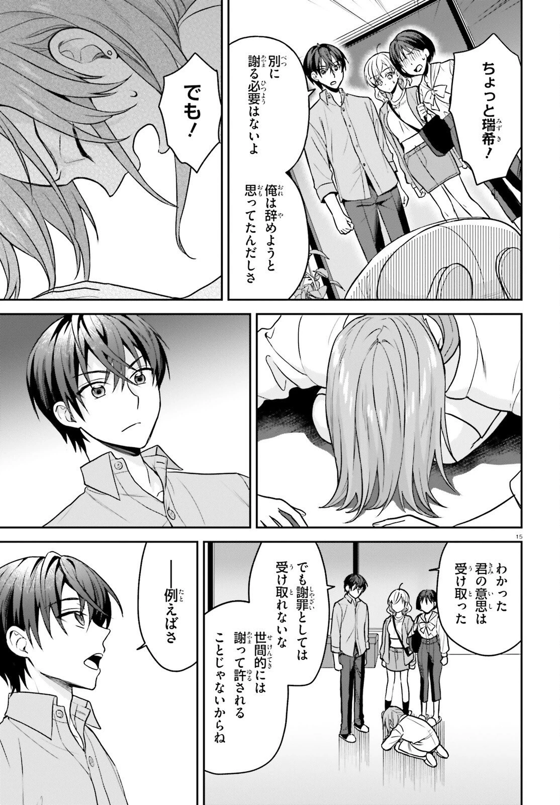 願ってもない追放後からのスローライフ？ ～引退したはずが成り行きで美少女ギャルの師匠になったらなぜかめちゃくちゃ懐かれた～ 第10話 - 15