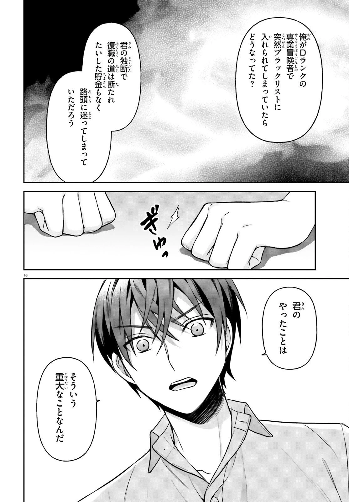 願ってもない追放後からのスローライフ？ ～引退したはずが成り行きで美少女ギャルの師匠になったらなぜかめちゃくちゃ懐かれた～ 第10話 - 16