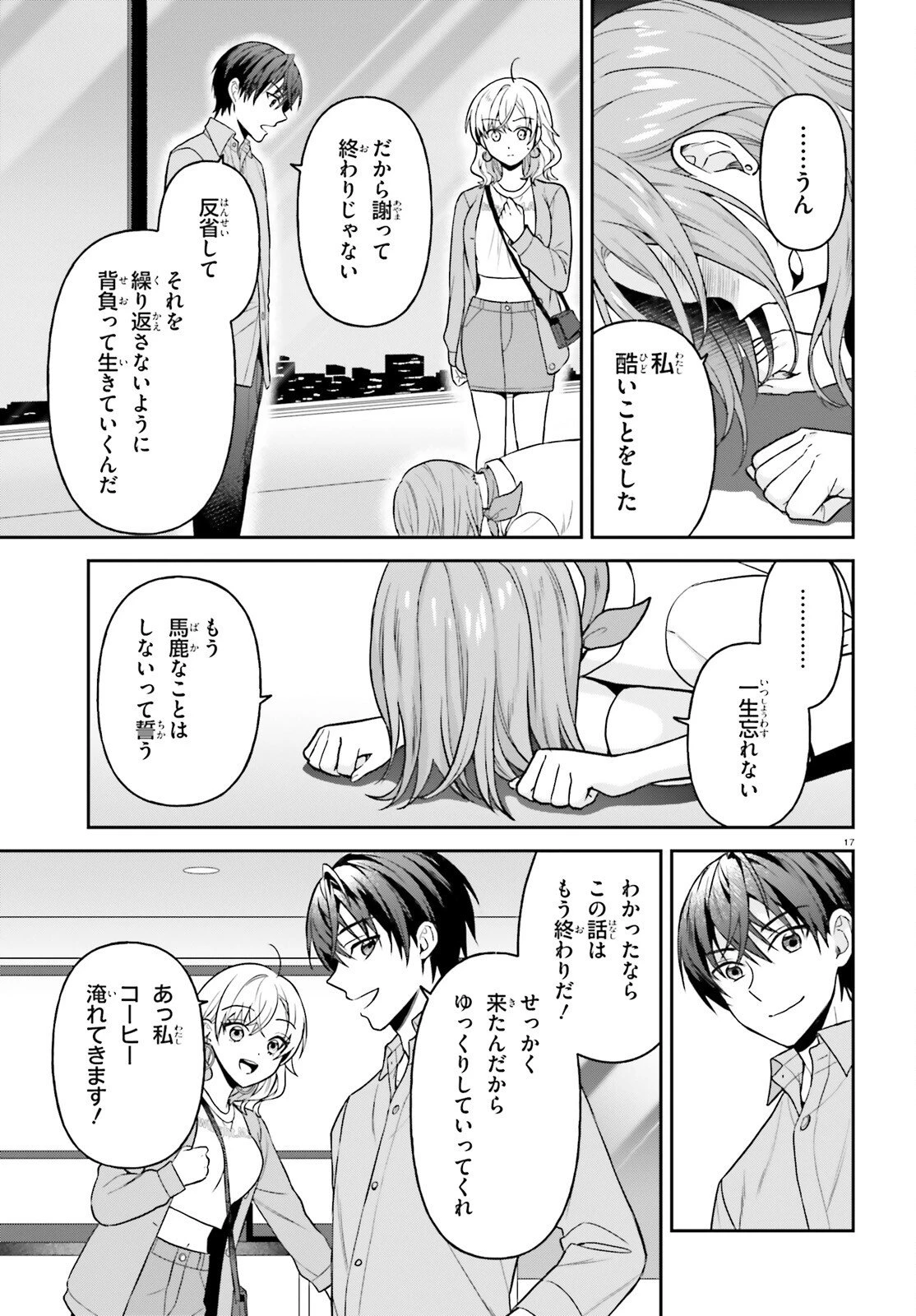 願ってもない追放後からのスローライフ？ ～引退したはずが成り行きで美少女ギャルの師匠になったらなぜかめちゃくちゃ懐かれた～ 第10話 - 17