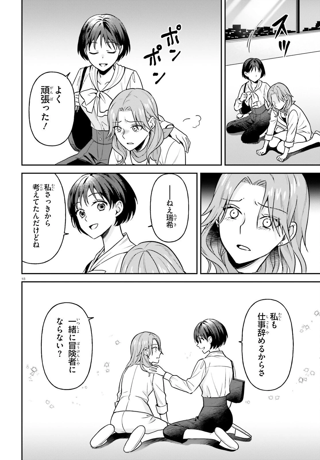 願ってもない追放後からのスローライフ？ ～引退したはずが成り行きで美少女ギャルの師匠になったらなぜかめちゃくちゃ懐かれた～ 第10話 - 18