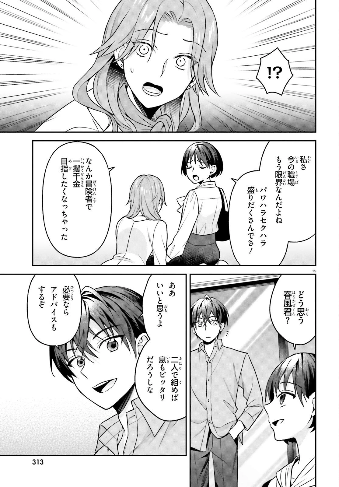 願ってもない追放後からのスローライフ？ ～引退したはずが成り行きで美少女ギャルの師匠になったらなぜかめちゃくちゃ懐かれた～ 第10話 - 19