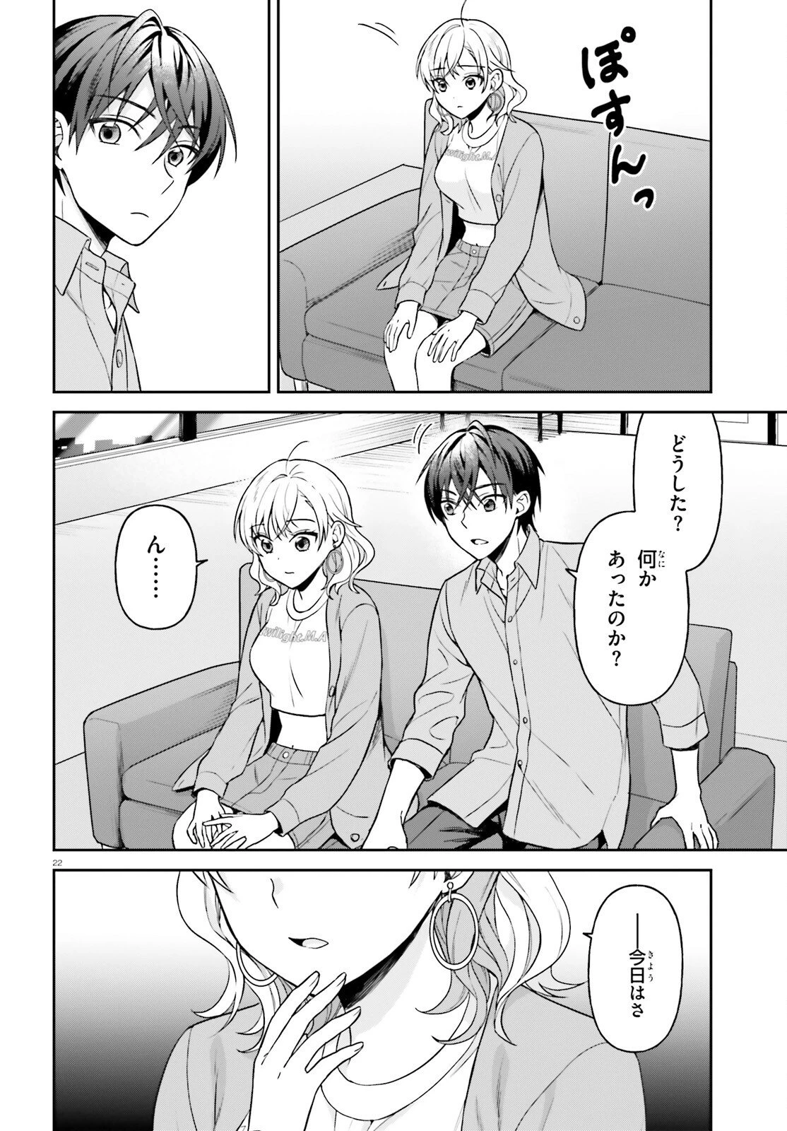 願ってもない追放後からのスローライフ？ ～引退したはずが成り行きで美少女ギャルの師匠になったらなぜかめちゃくちゃ懐かれた～ 第10話 - 22