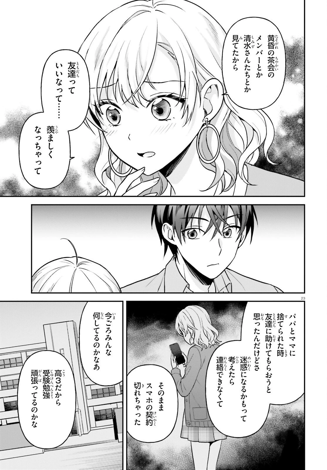 願ってもない追放後からのスローライフ？ ～引退したはずが成り行きで美少女ギャルの師匠になったらなぜかめちゃくちゃ懐かれた～ 第10話 - 23