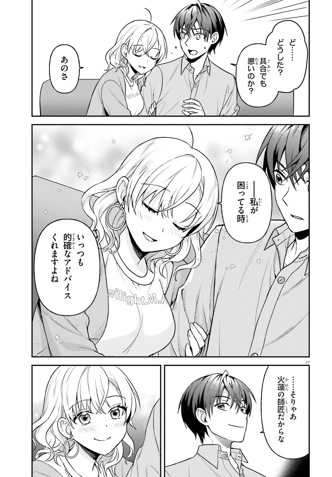 願ってもない追放後からのスローライフ？ ～引退したはずが成り行きで美少女ギャルの師匠になったらなぜかめちゃくちゃ懐かれた～ 第10話 - 27