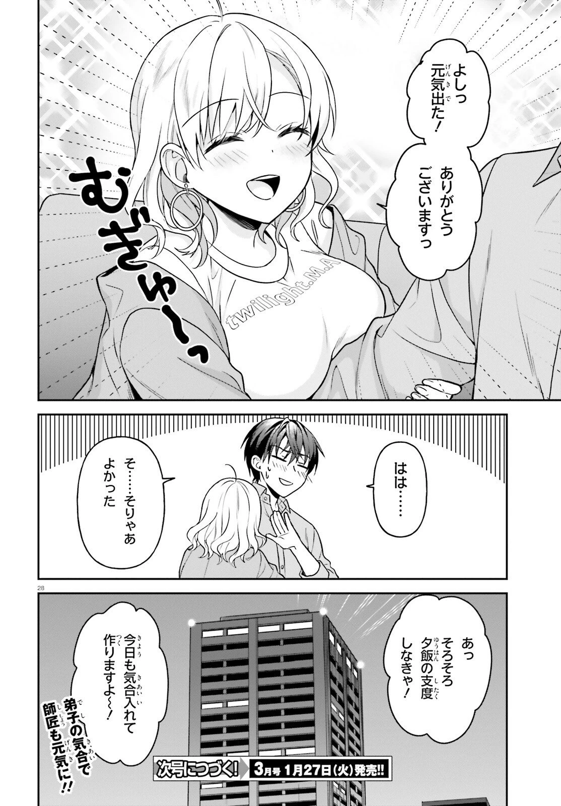 願ってもない追放後からのスローライフ？ ～引退したはずが成り行きで美少女ギャルの師匠になったらなぜかめちゃくちゃ懐かれた～ 第10話 - 28