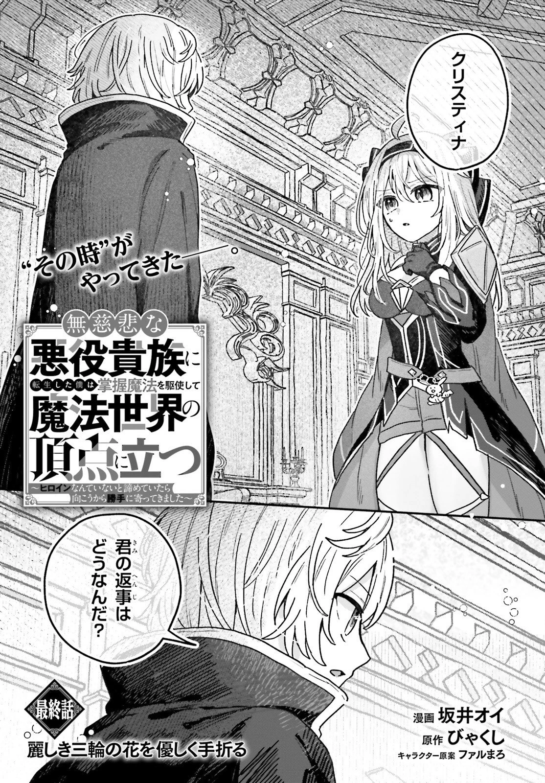 無慈悲な悪役貴族に転生した僕は掌握魔法を駆使して魔法世界の頂点に立つ ～ヒロインなんていないと諦めていたら向こうから勝手に寄ってきました～ 第11話 - 1