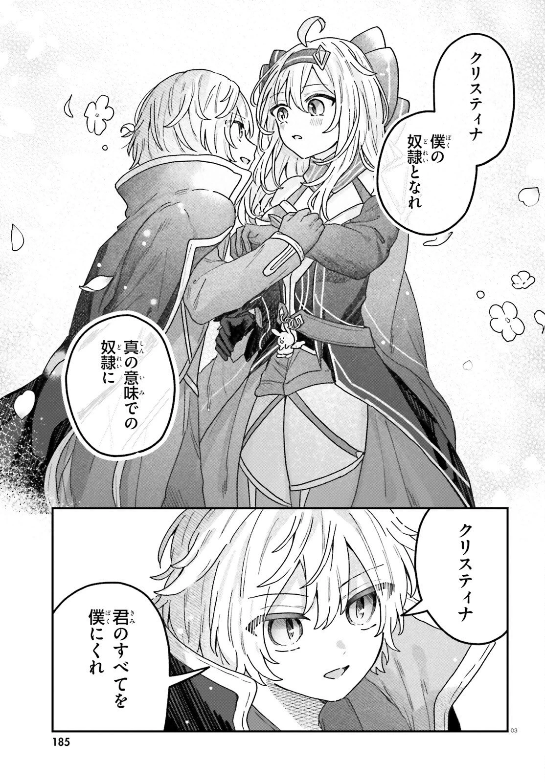 無慈悲な悪役貴族に転生した僕は掌握魔法を駆使して魔法世界の頂点に立つ ～ヒロインなんていないと諦めていたら向こうから勝手に寄ってきました～ 第11話 - 3