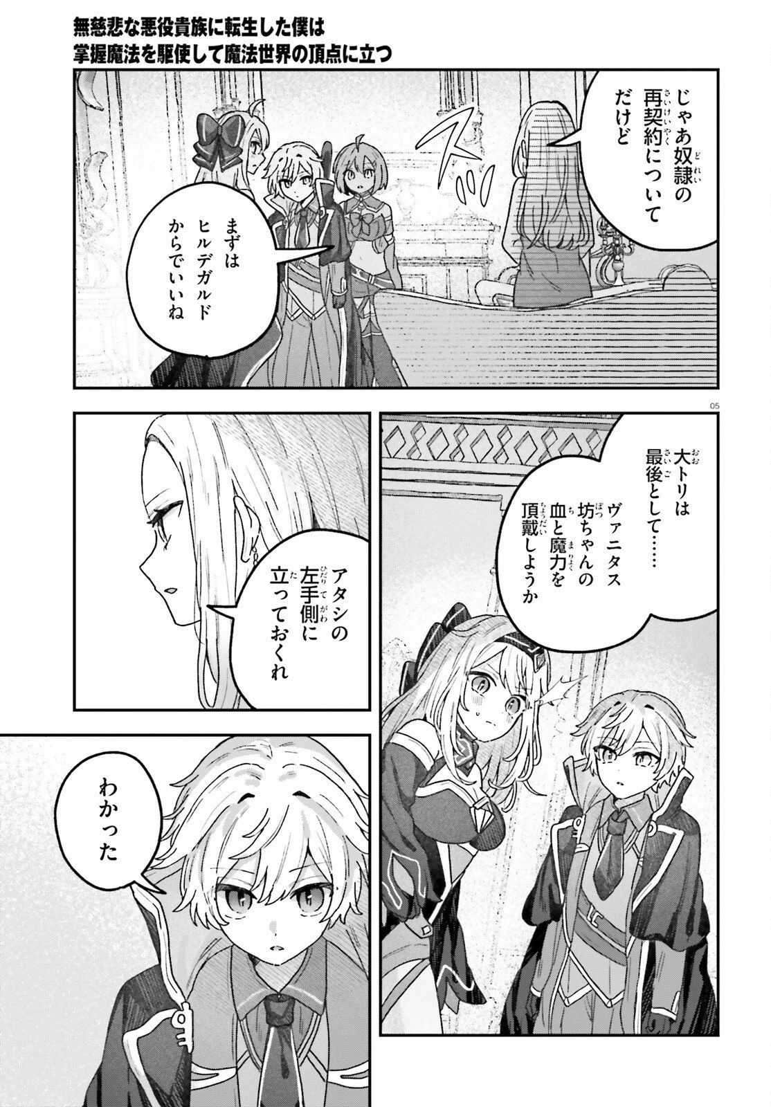 無慈悲な悪役貴族に転生した僕は掌握魔法を駆使して魔法世界の頂点に立つ ～ヒロインなんていないと諦めていたら向こうから勝手に寄ってきました～ 第11話 - 5
