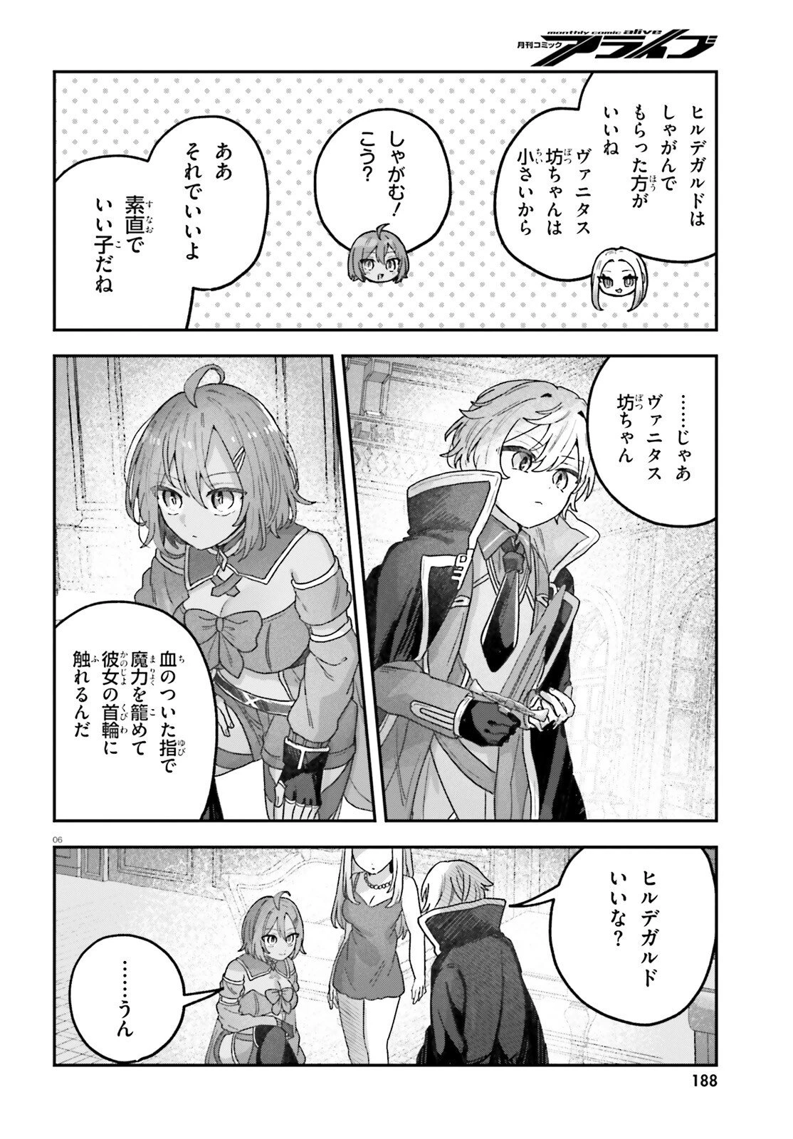 無慈悲な悪役貴族に転生した僕は掌握魔法を駆使して魔法世界の頂点に立つ ～ヒロインなんていないと諦めていたら向こうから勝手に寄ってきました～ 第11話 - 6