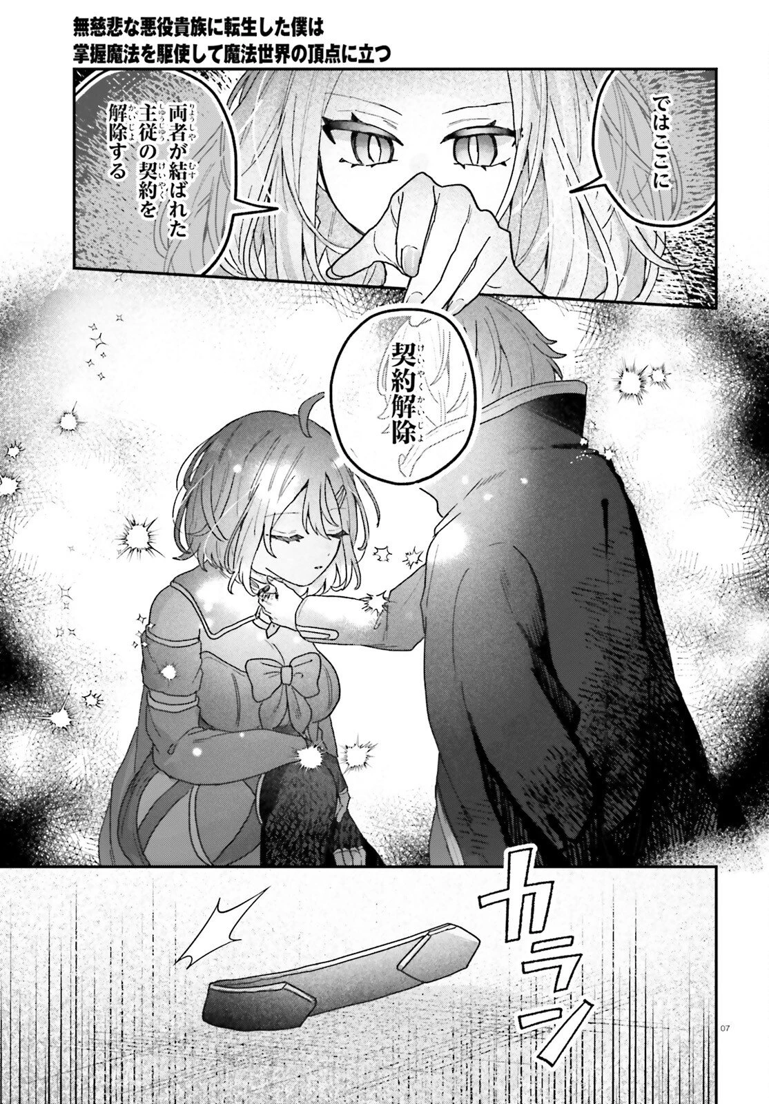 無慈悲な悪役貴族に転生した僕は掌握魔法を駆使して魔法世界の頂点に立つ ～ヒロインなんていないと諦めていたら向こうから勝手に寄ってきました～ 第11話 - 7